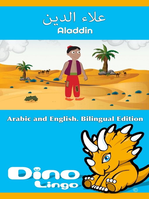 Cover of علاء الدين / Aladdin